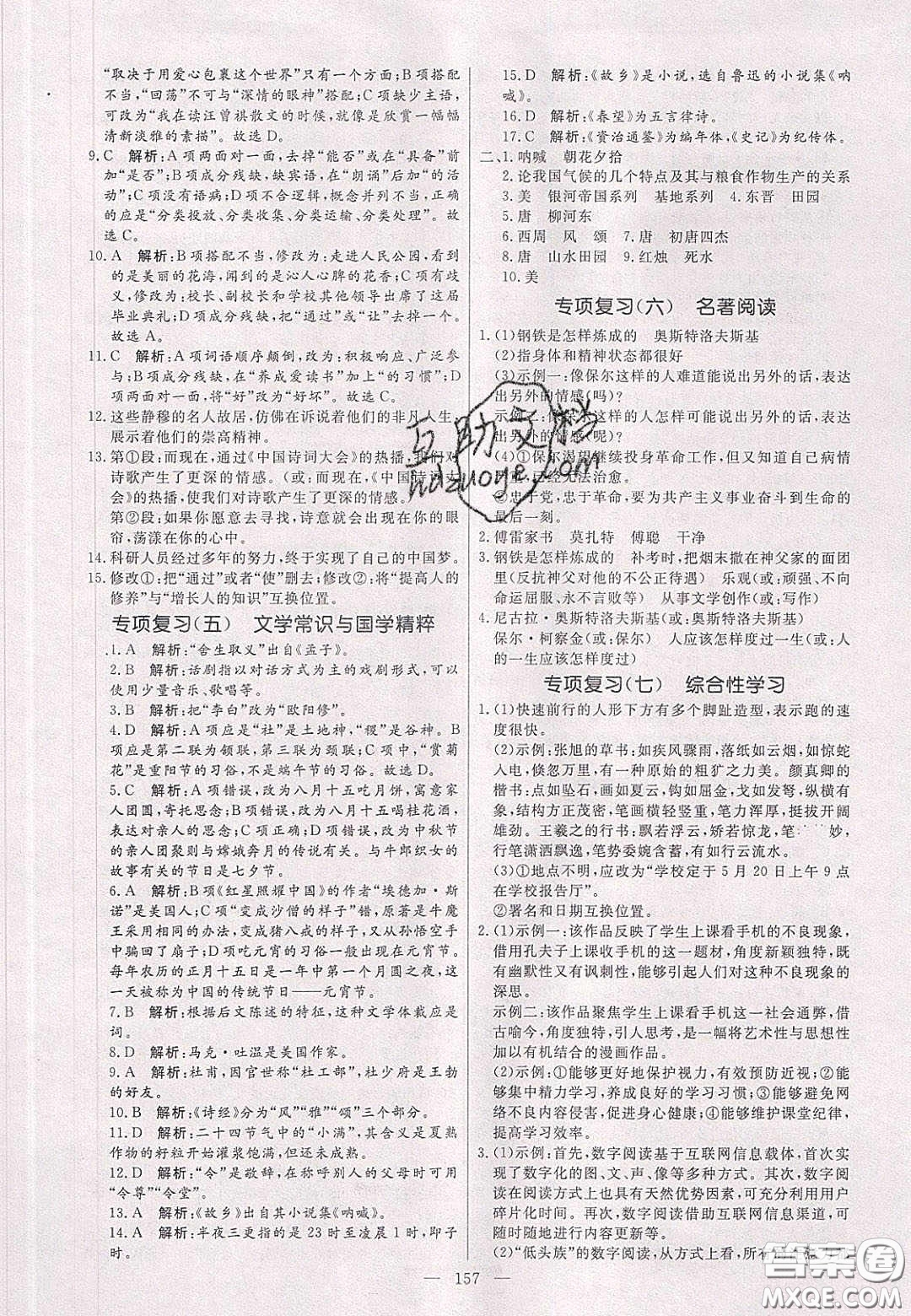 2020年亮點激活中學教材多元演練八年級數(shù)學下冊北師大版答案