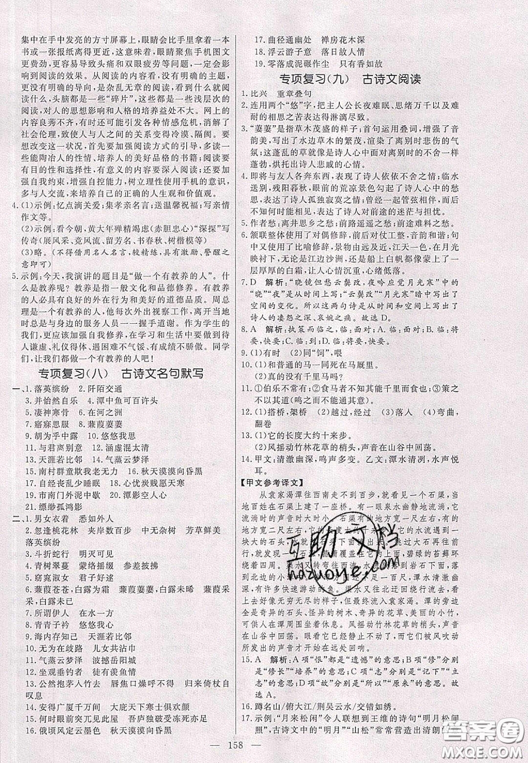 2020年亮點激活中學教材多元演練八年級數(shù)學下冊北師大版答案