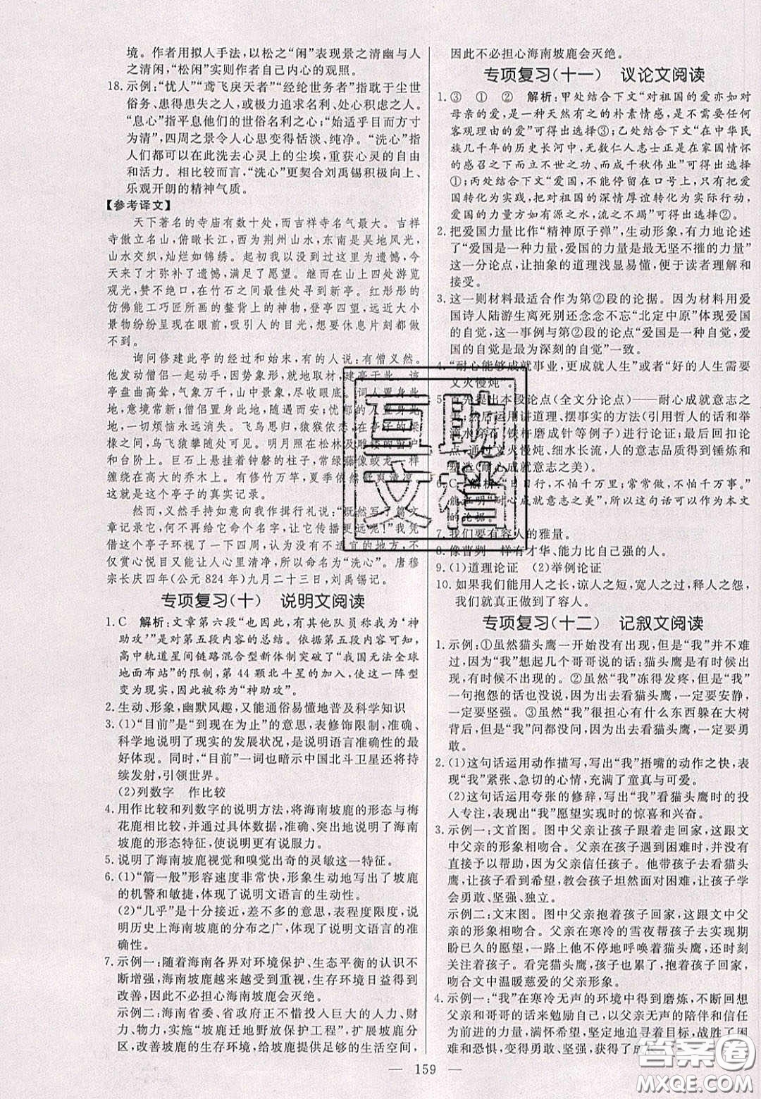 2020年亮點激活中學教材多元演練八年級數(shù)學下冊北師大版答案