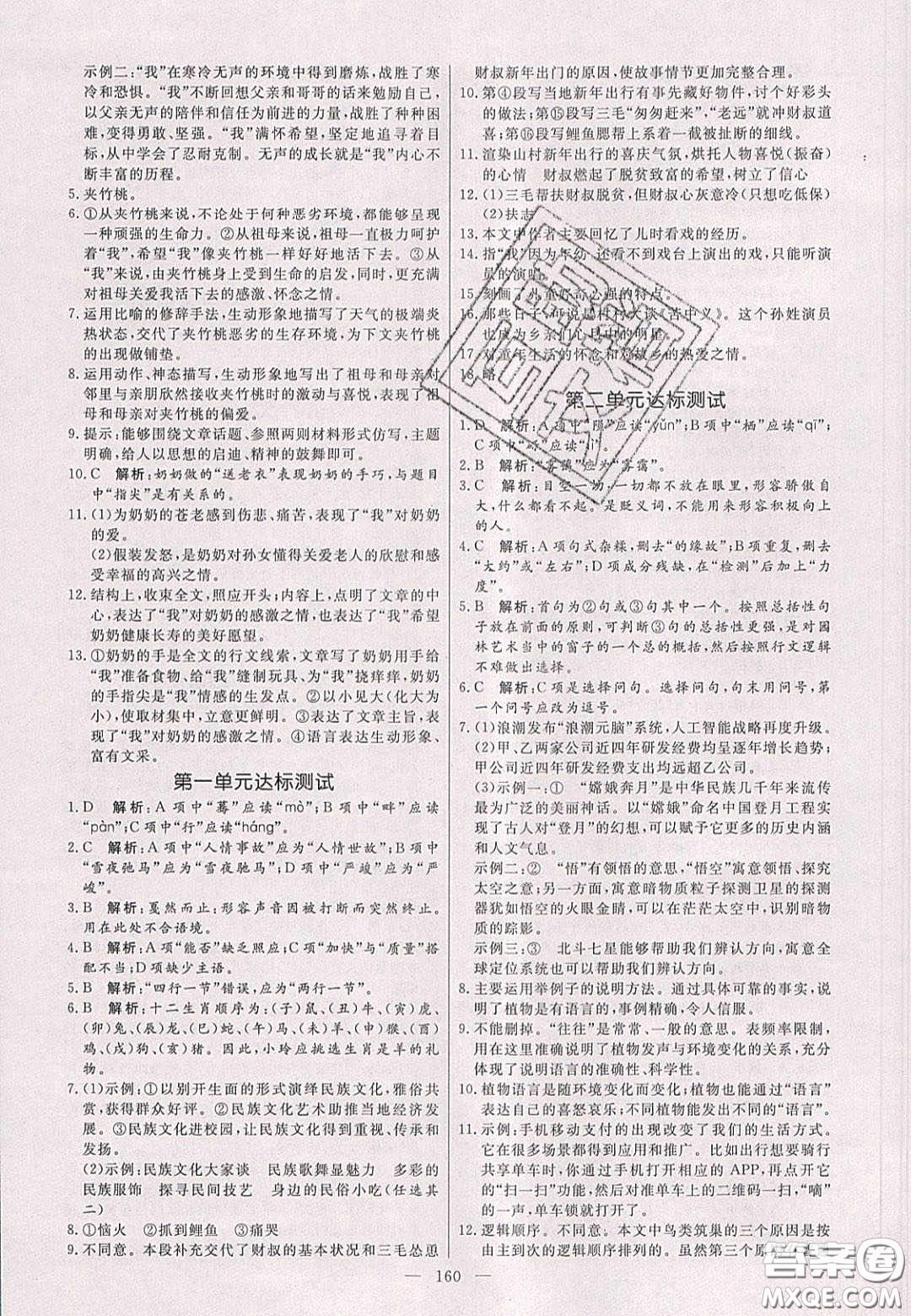 2020年亮點激活中學教材多元演練八年級數(shù)學下冊北師大版答案