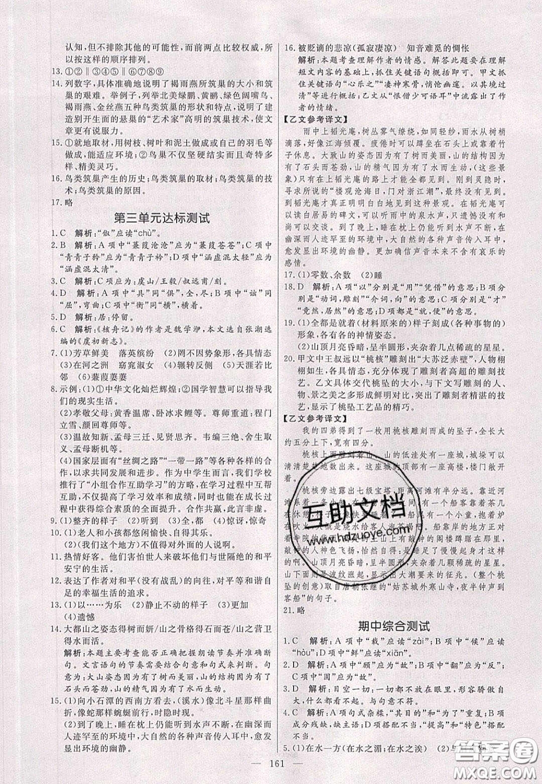 2020年亮點激活中學教材多元演練八年級數(shù)學下冊北師大版答案