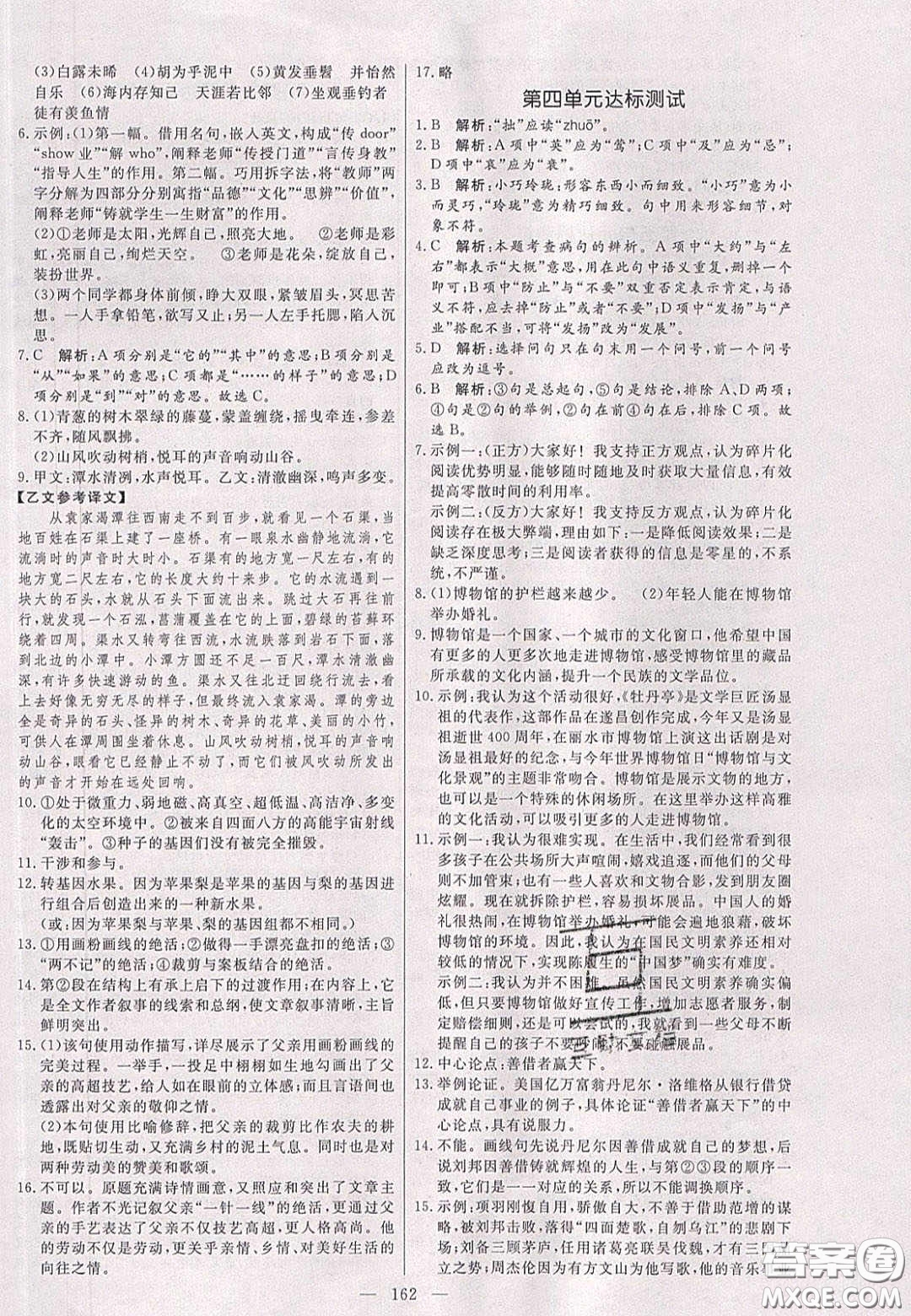 2020年亮點激活中學教材多元演練八年級數(shù)學下冊北師大版答案