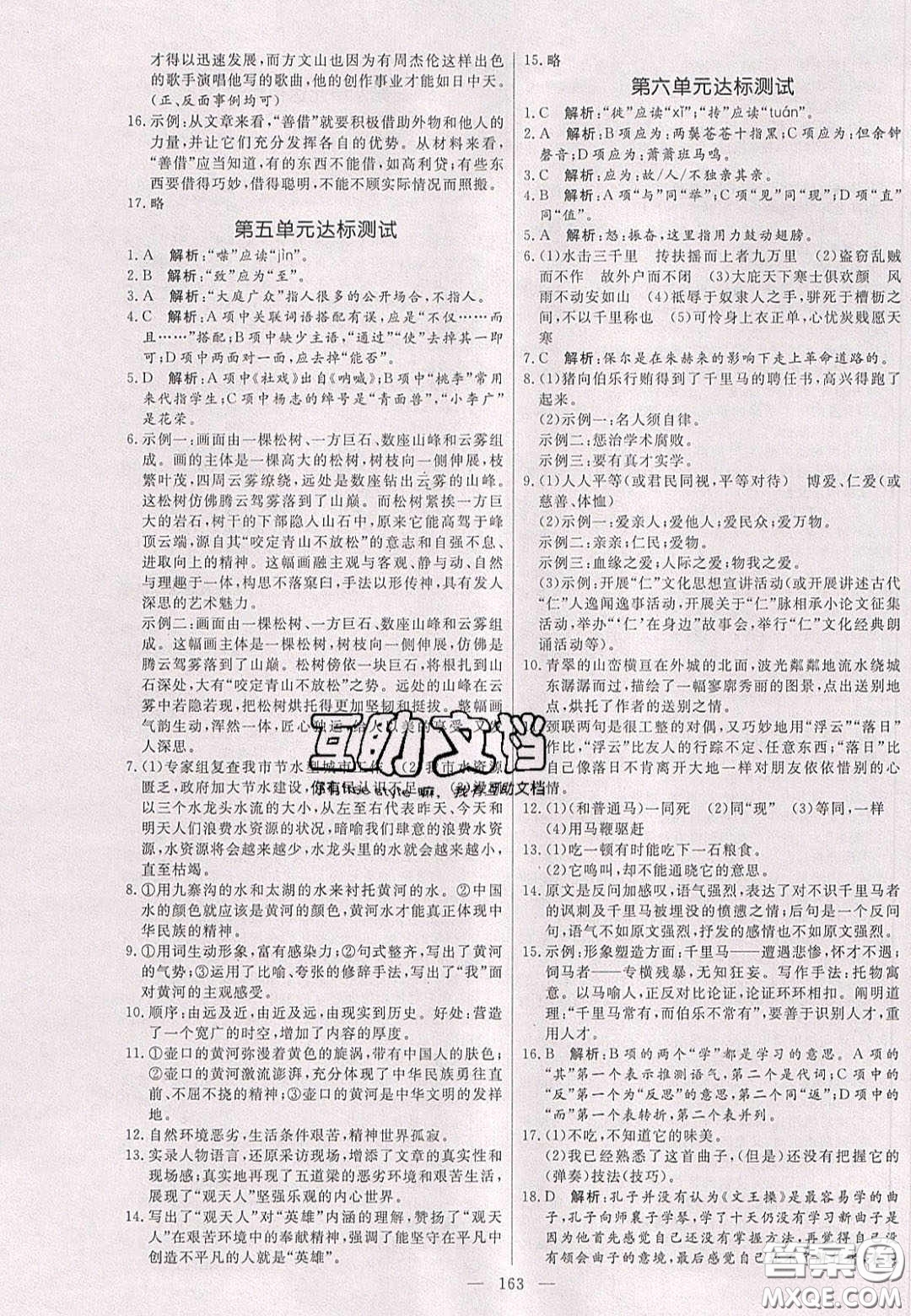 2020年亮點激活中學教材多元演練八年級數(shù)學下冊北師大版答案