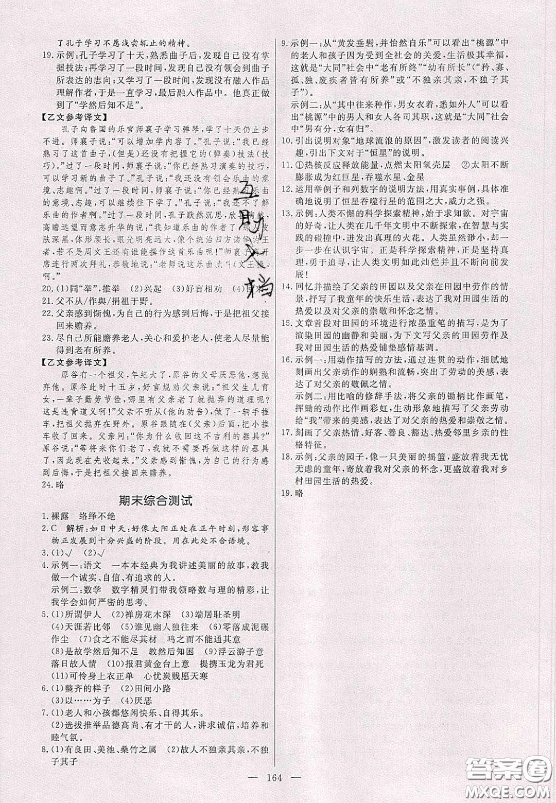2020年亮點激活中學教材多元演練八年級數(shù)學下冊北師大版答案