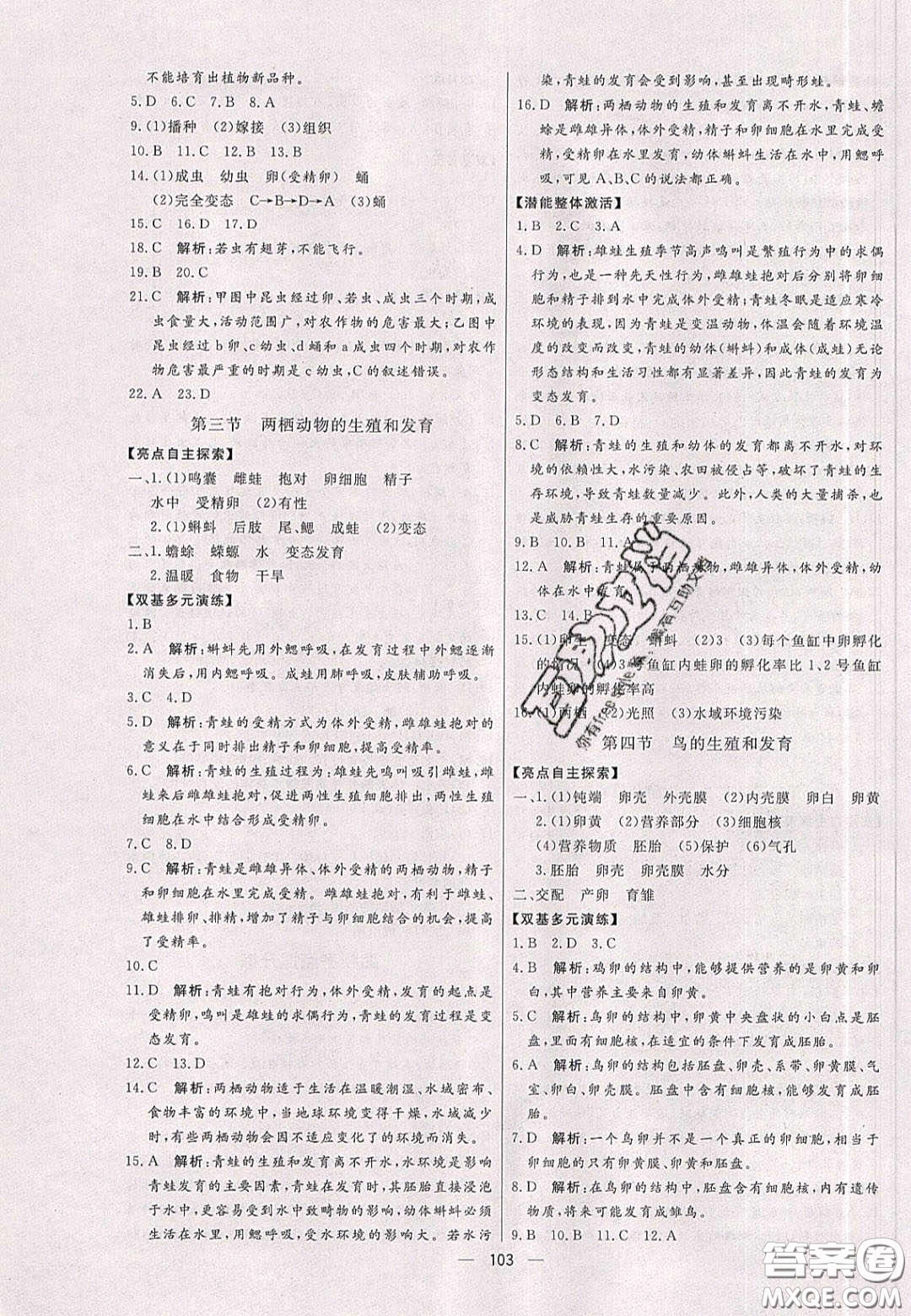 2020年亮點激活中學(xué)教材多元演練八年級生物下冊人教版答案