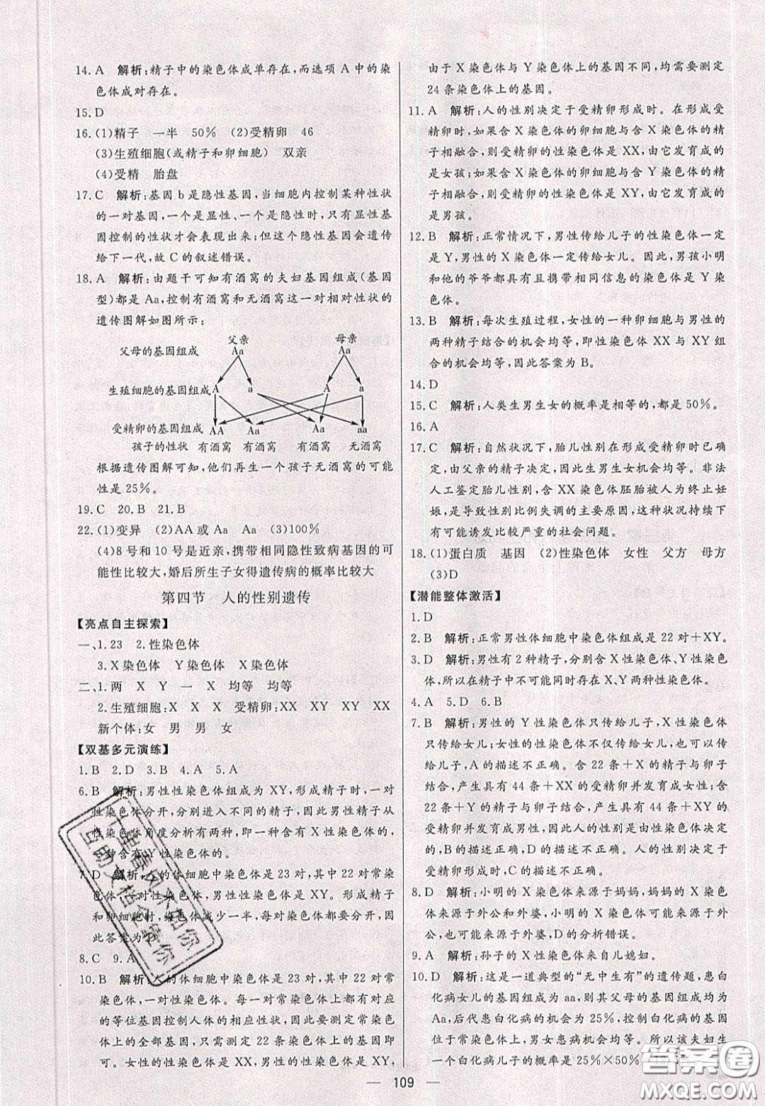 2020年亮點激活中學(xué)教材多元演練八年級生物下冊人教版答案