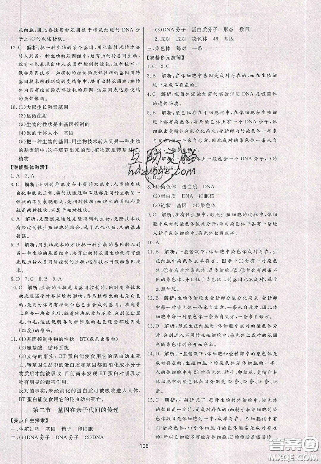 2020年亮點激活中學(xué)教材多元演練八年級生物下冊人教版答案