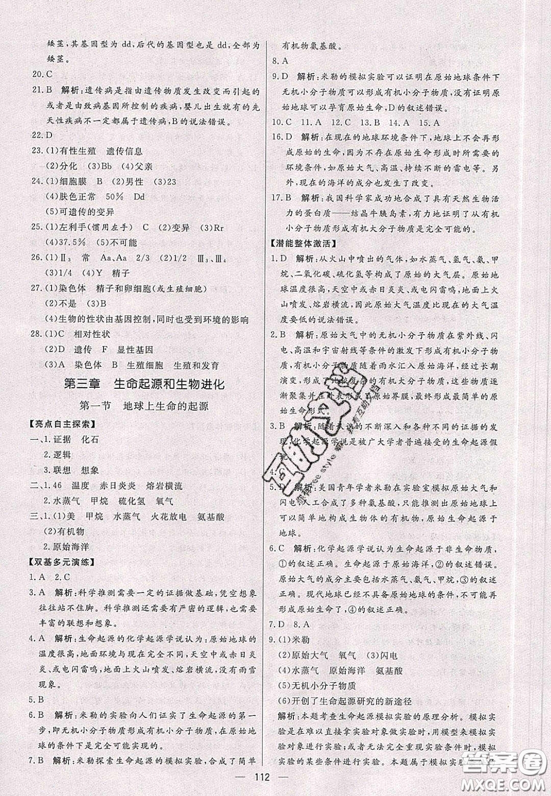 2020年亮點激活中學(xué)教材多元演練八年級生物下冊人教版答案