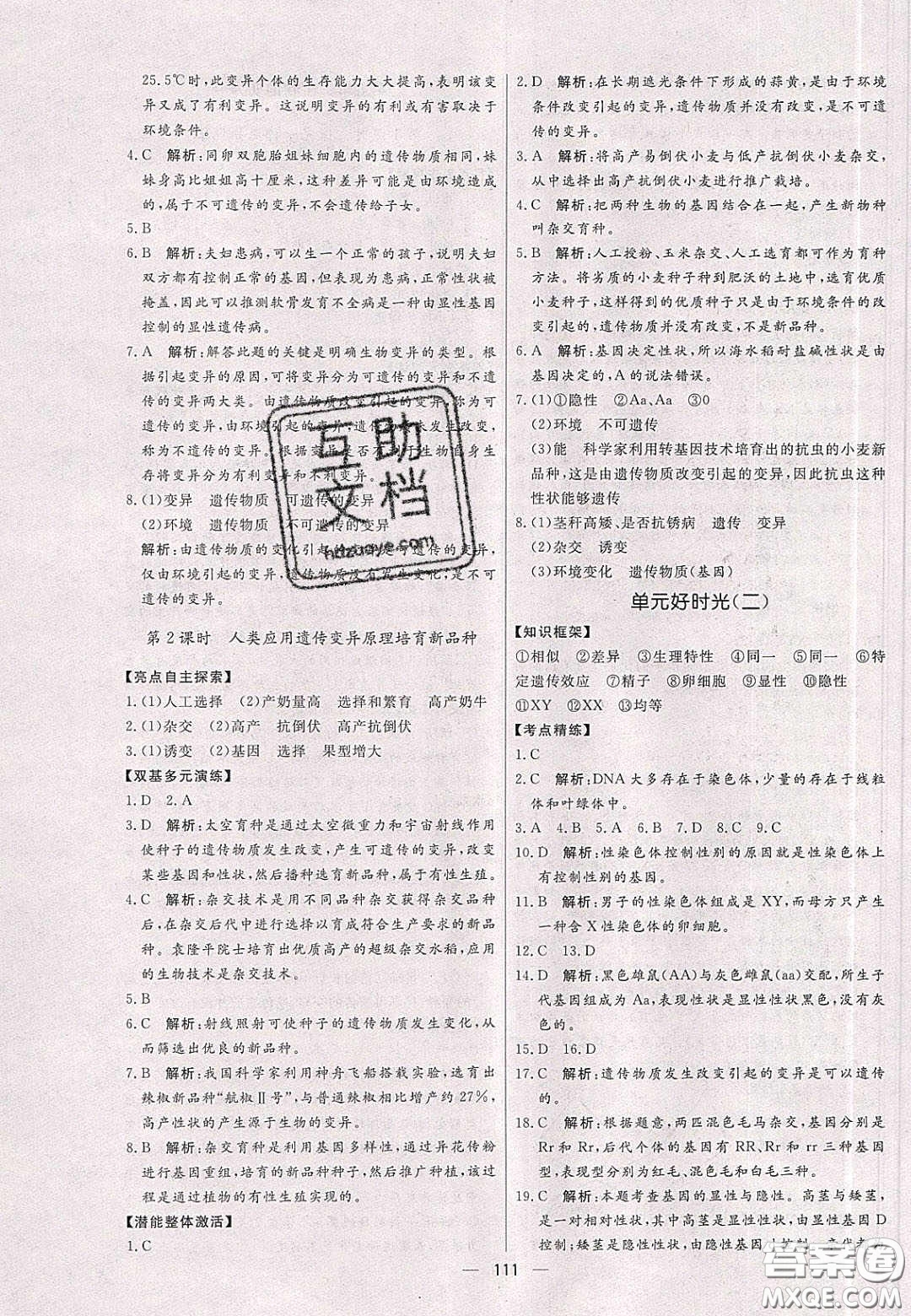 2020年亮點激活中學(xué)教材多元演練八年級生物下冊人教版答案