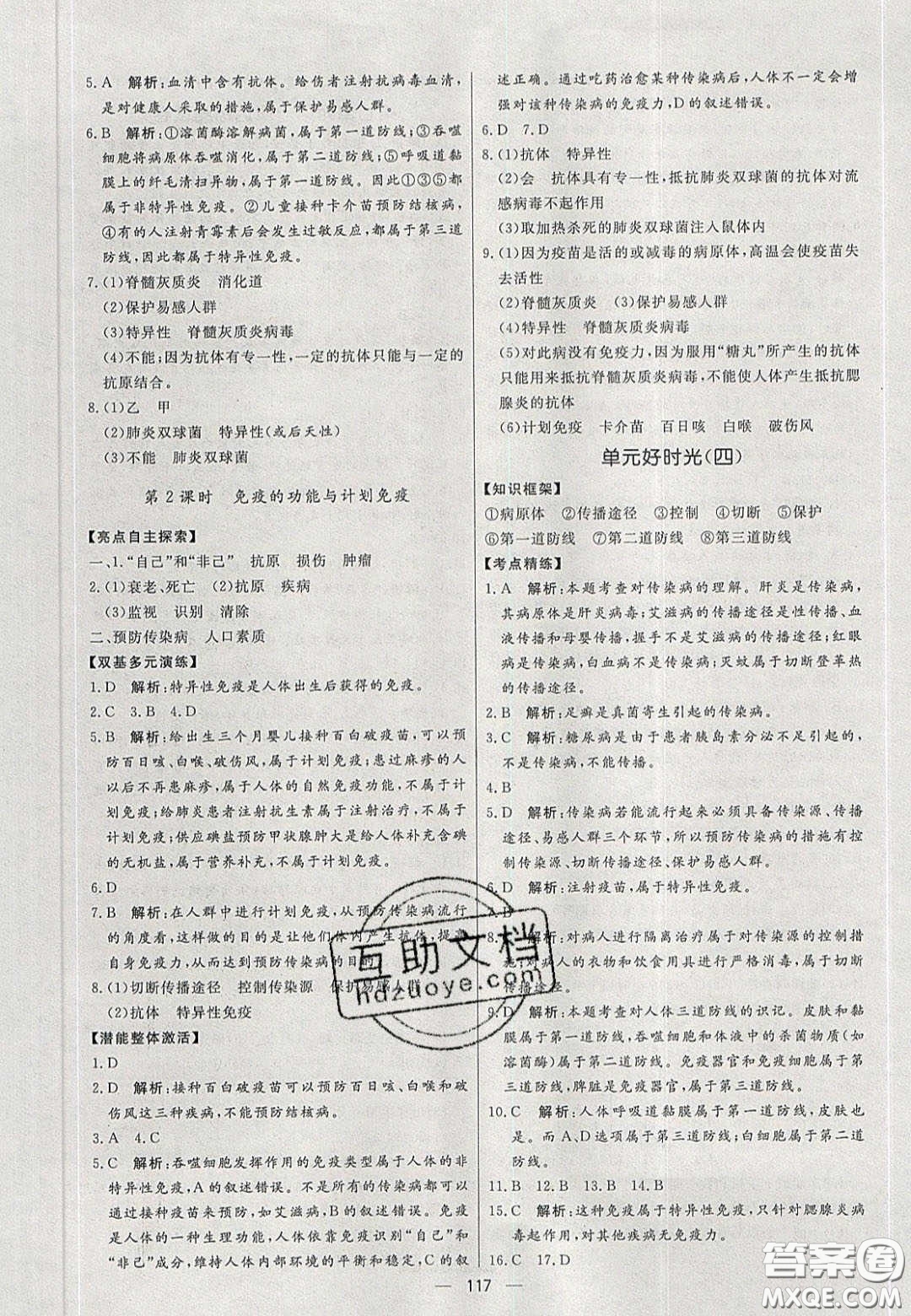 2020年亮點激活中學(xué)教材多元演練八年級生物下冊人教版答案