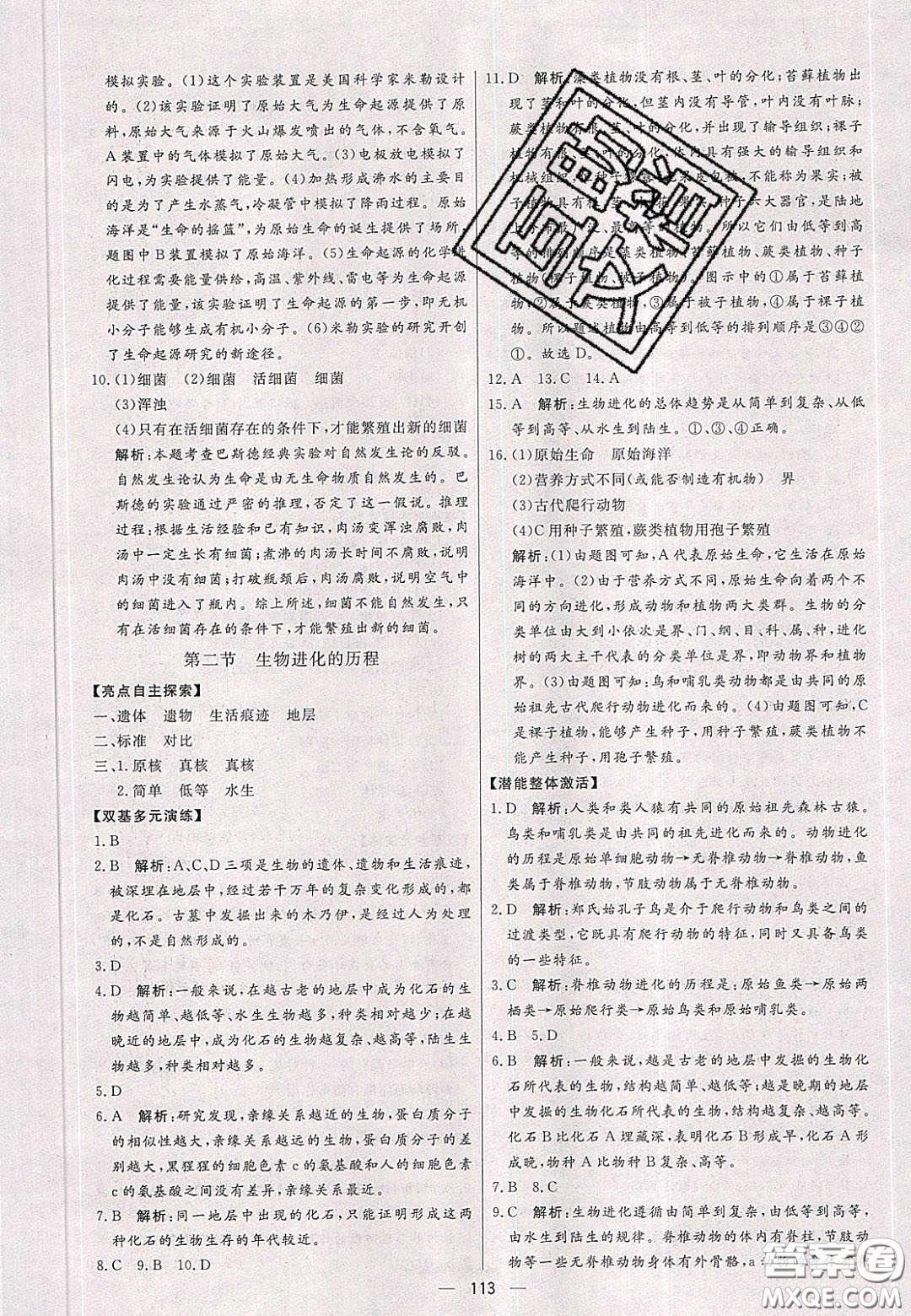 2020年亮點激活中學(xué)教材多元演練八年級生物下冊人教版答案