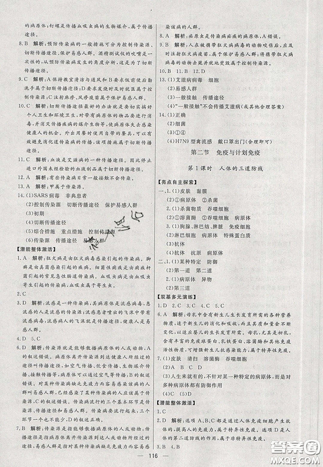 2020年亮點激活中學(xué)教材多元演練八年級生物下冊人教版答案