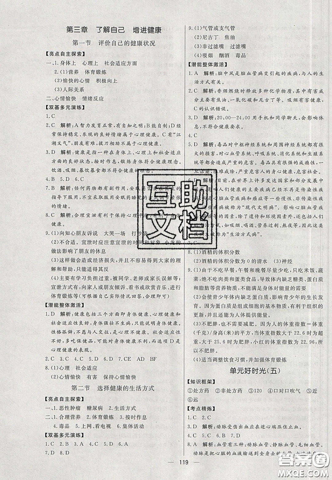 2020年亮點激活中學(xué)教材多元演練八年級生物下冊人教版答案