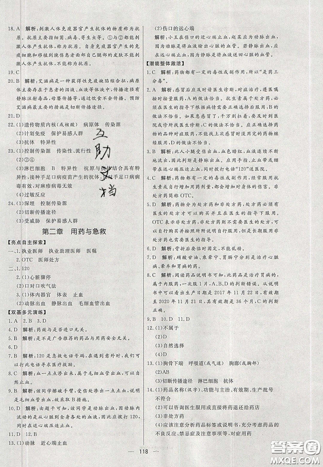 2020年亮點激活中學(xué)教材多元演練八年級生物下冊人教版答案
