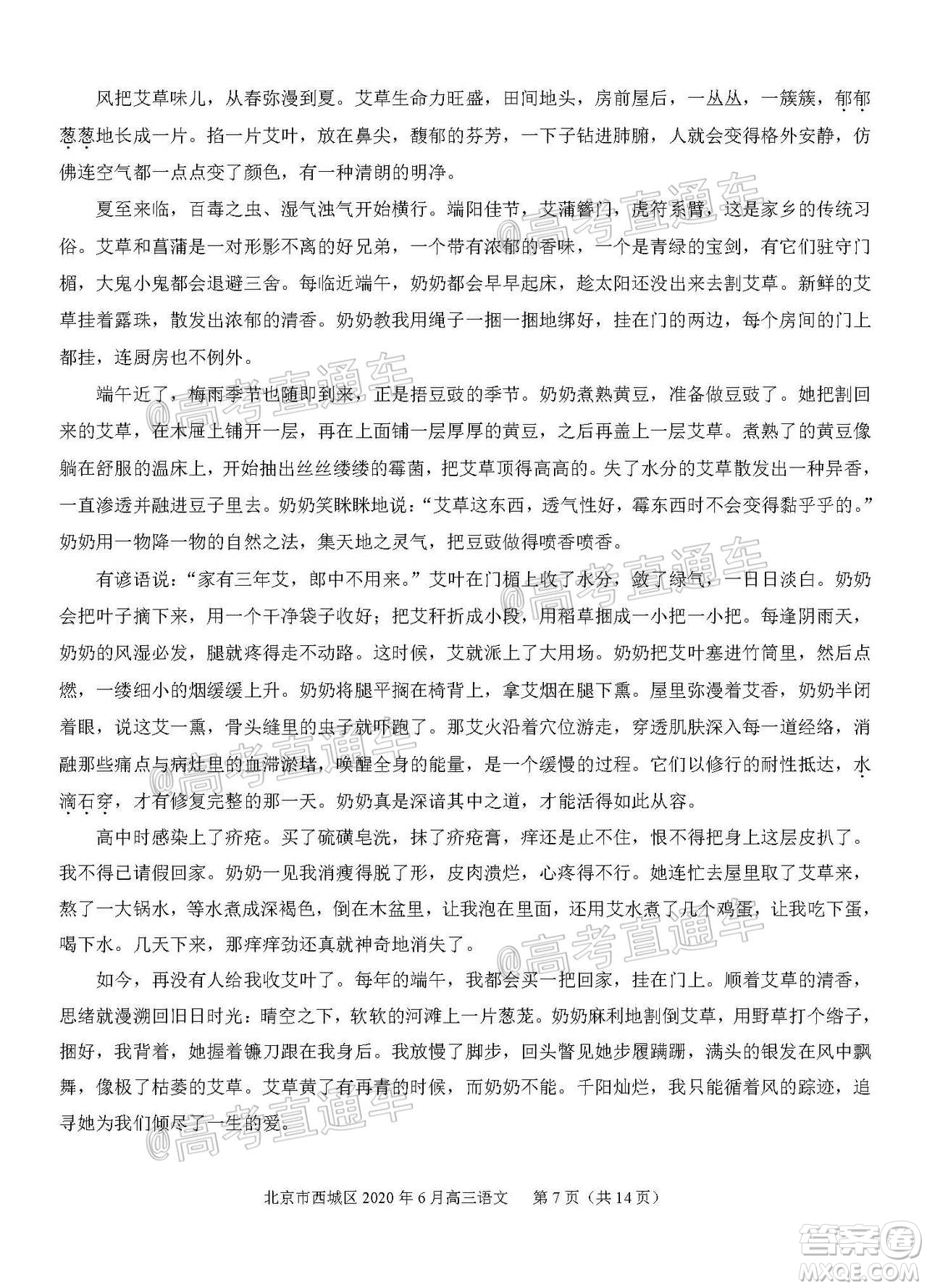 2020年6月北京市西城區(qū)高三模擬測試語文試題及答案