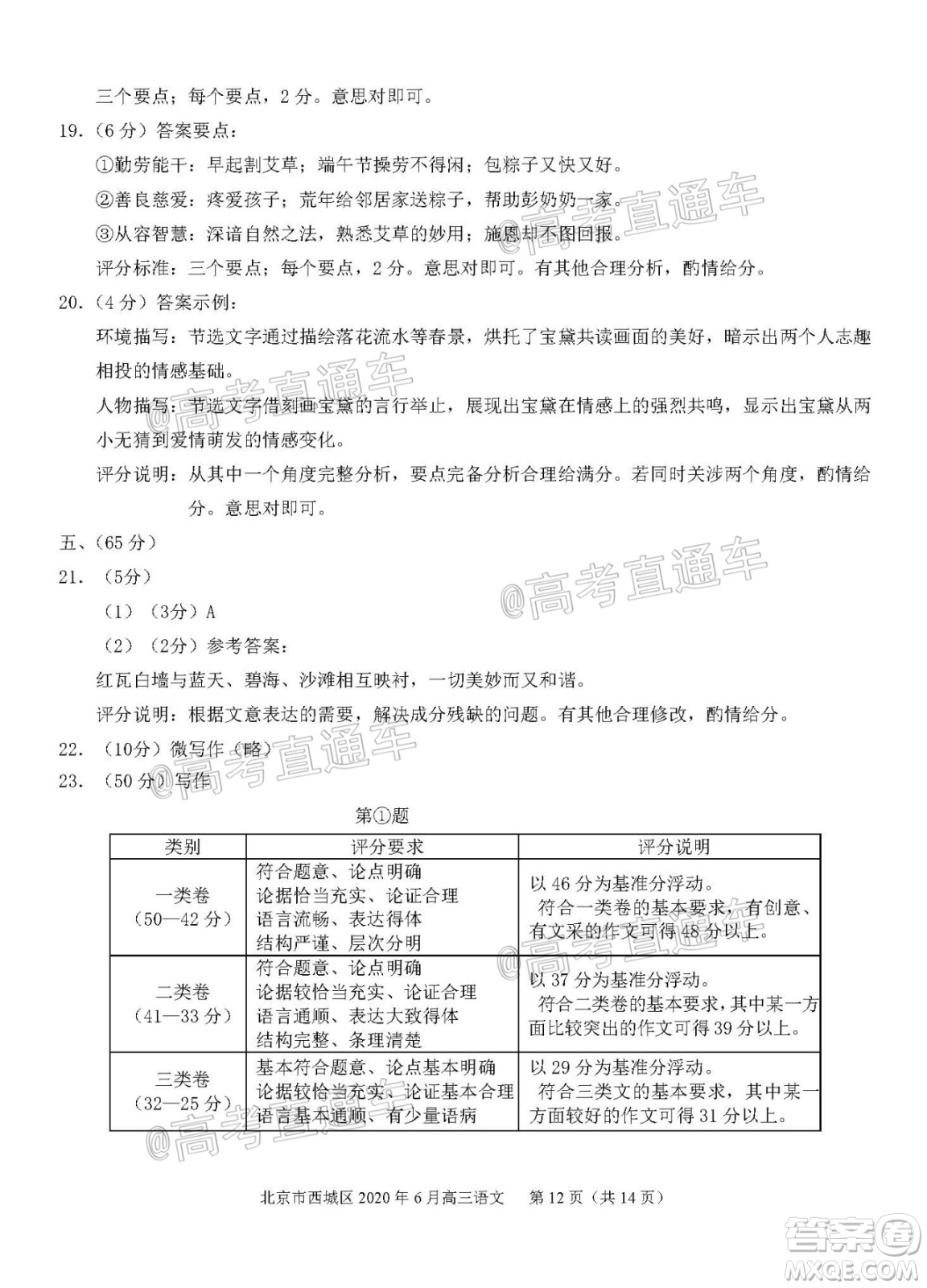 2020年6月北京市西城區(qū)高三模擬測試語文試題及答案