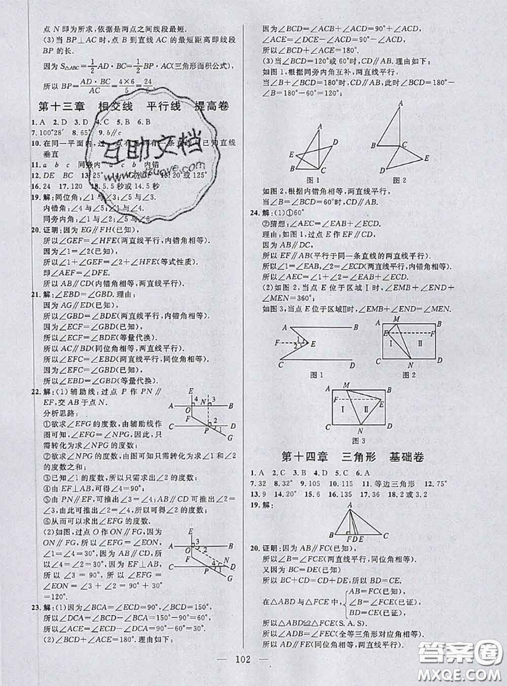 鐘書金牌2020春好題好卷過關(guān)沖刺100分七年級(jí)數(shù)學(xué)下冊(cè)上海專版答案
