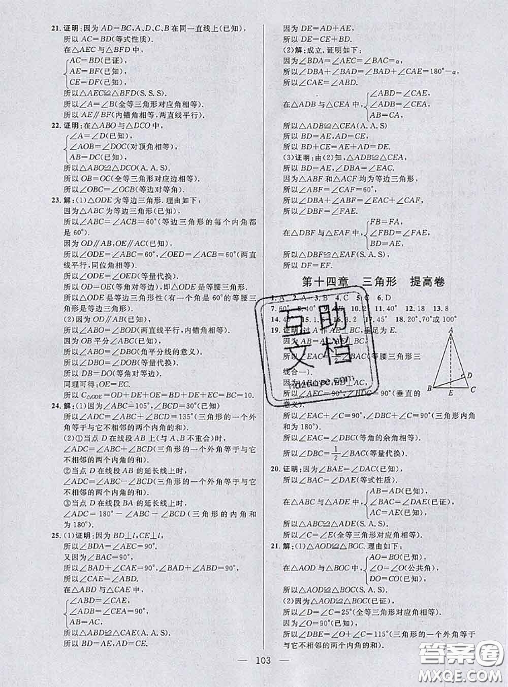 鐘書金牌2020春好題好卷過關(guān)沖刺100分七年級(jí)數(shù)學(xué)下冊(cè)上海專版答案