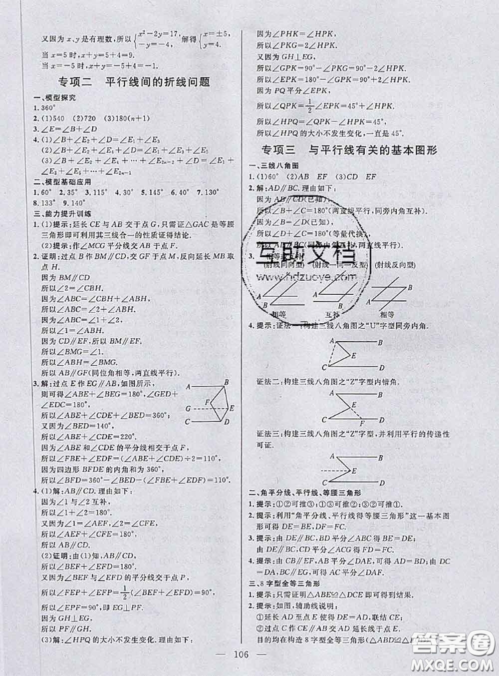 鐘書金牌2020春好題好卷過關(guān)沖刺100分七年級(jí)數(shù)學(xué)下冊(cè)上海專版答案