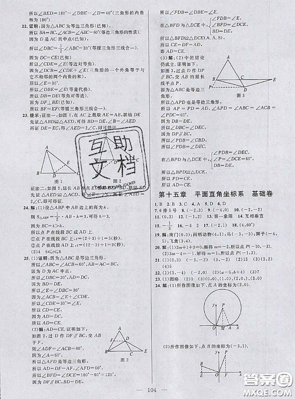 鐘書金牌2020春好題好卷過關(guān)沖刺100分七年級(jí)數(shù)學(xué)下冊(cè)上海專版答案