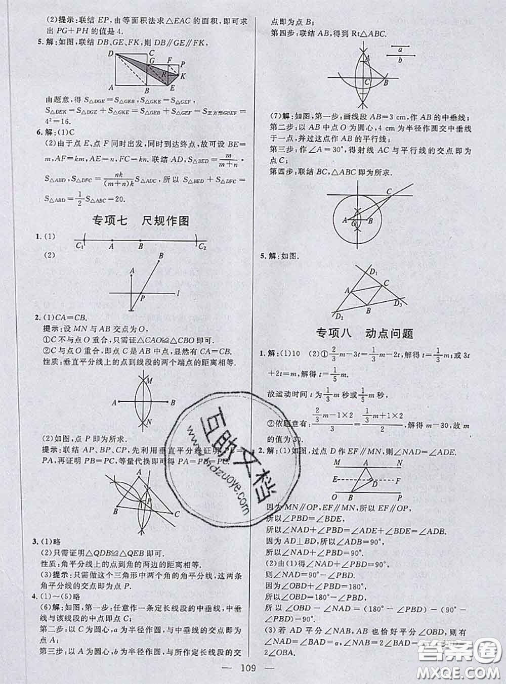 鐘書金牌2020春好題好卷過關(guān)沖刺100分七年級(jí)數(shù)學(xué)下冊(cè)上海專版答案