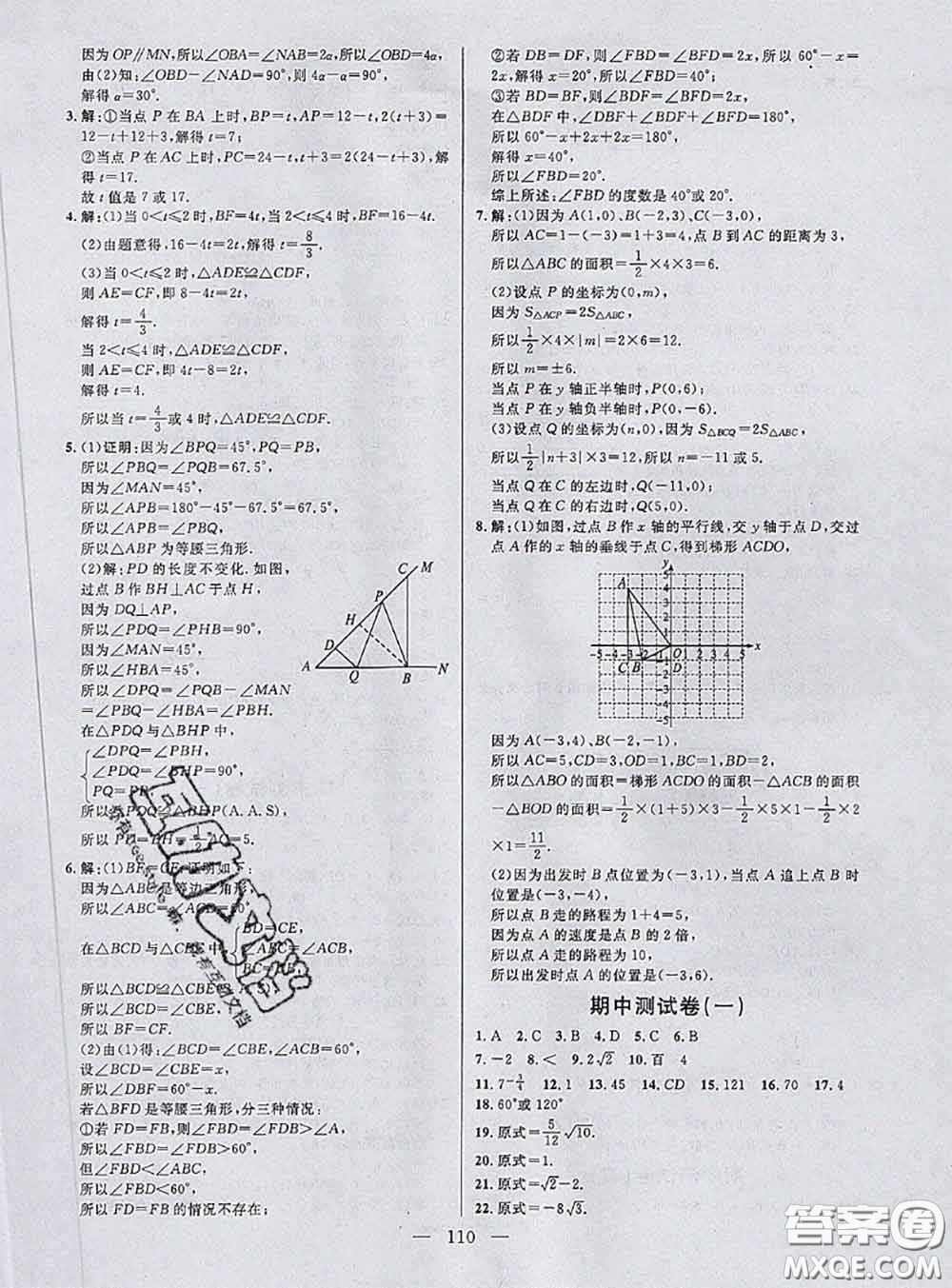 鐘書金牌2020春好題好卷過關(guān)沖刺100分七年級(jí)數(shù)學(xué)下冊(cè)上海專版答案