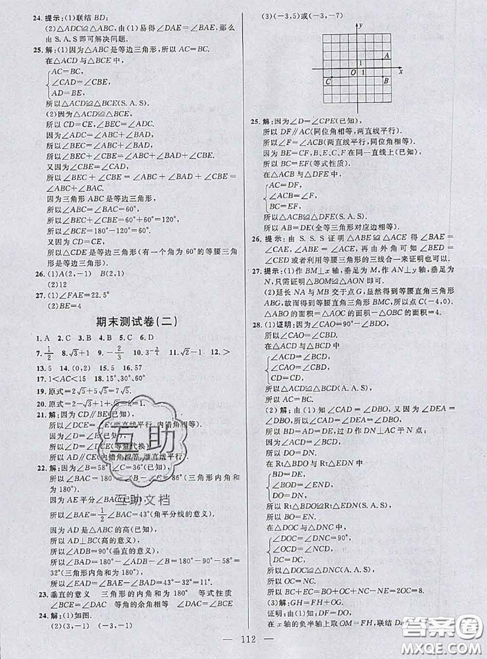 鐘書金牌2020春好題好卷過關(guān)沖刺100分七年級(jí)數(shù)學(xué)下冊(cè)上海專版答案