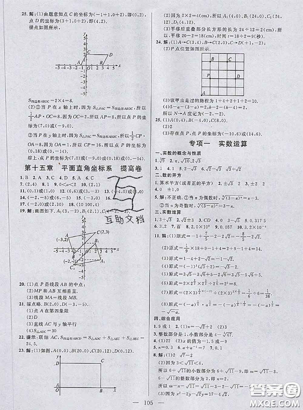 鐘書金牌2020春好題好卷過關(guān)沖刺100分七年級(jí)數(shù)學(xué)下冊(cè)上海專版答案