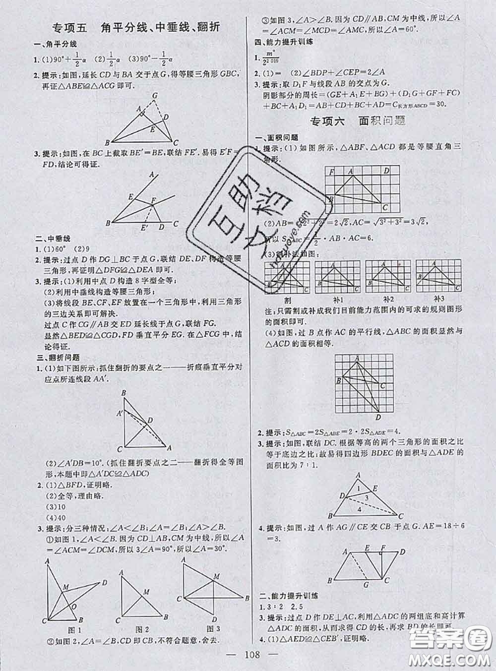 鐘書金牌2020春好題好卷過關(guān)沖刺100分七年級(jí)數(shù)學(xué)下冊(cè)上海專版答案