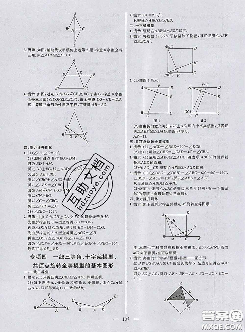 鐘書金牌2020春好題好卷過關(guān)沖刺100分七年級(jí)數(shù)學(xué)下冊(cè)上海專版答案