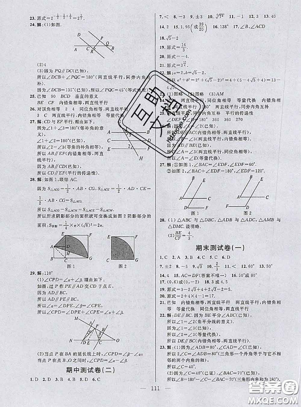 鐘書金牌2020春好題好卷過關(guān)沖刺100分七年級(jí)數(shù)學(xué)下冊(cè)上海專版答案
