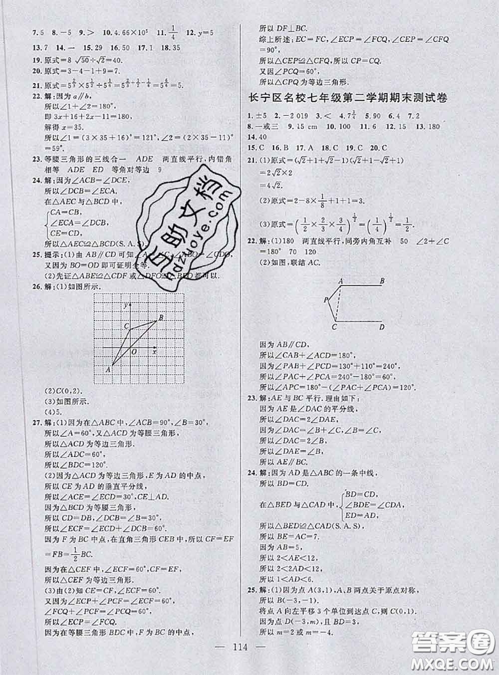 鐘書金牌2020春好題好卷過關(guān)沖刺100分七年級(jí)數(shù)學(xué)下冊(cè)上海專版答案