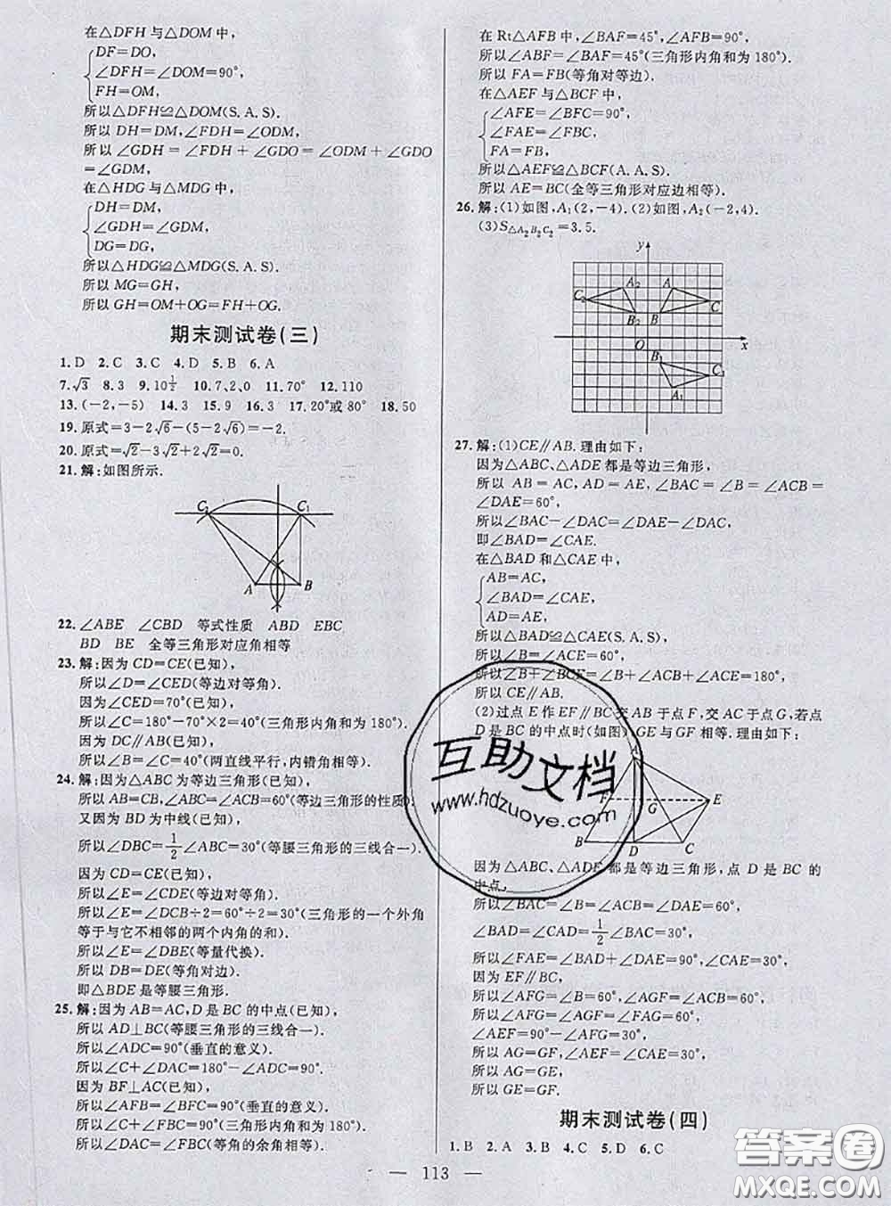 鐘書金牌2020春好題好卷過關(guān)沖刺100分七年級(jí)數(shù)學(xué)下冊(cè)上海專版答案