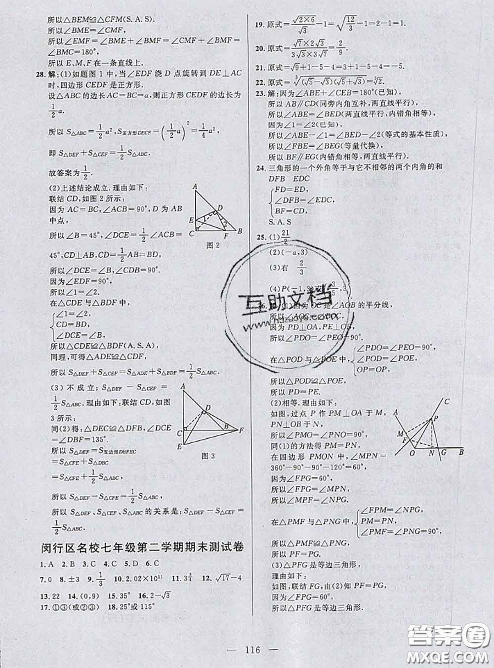 鐘書金牌2020春好題好卷過關(guān)沖刺100分七年級(jí)數(shù)學(xué)下冊(cè)上海專版答案