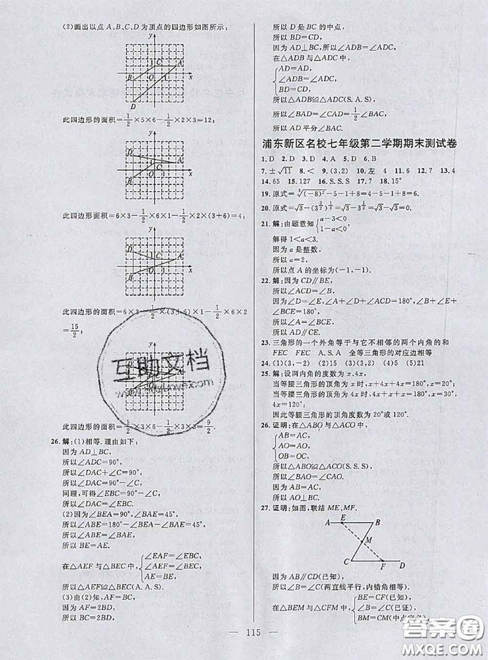 鐘書金牌2020春好題好卷過關(guān)沖刺100分七年級(jí)數(shù)學(xué)下冊(cè)上海專版答案