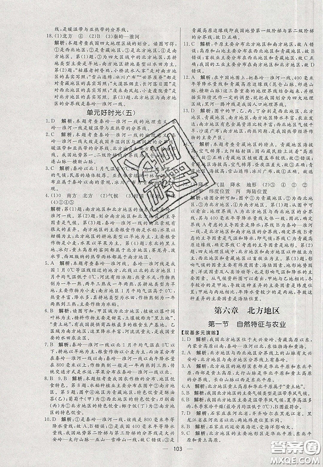 2020年亮點激活中學教材多元演練八年級地理下冊人教版答案