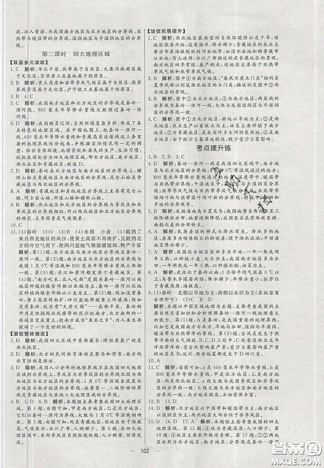 2020年亮點激活中學教材多元演練八年級地理下冊人教版答案
