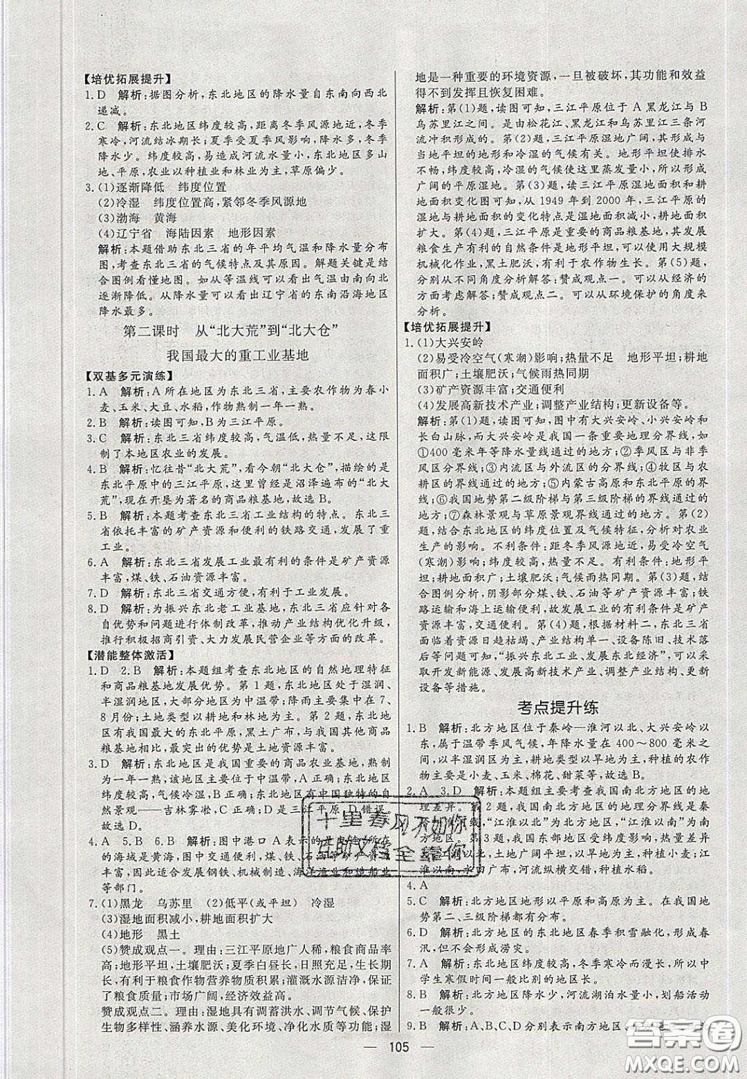 2020年亮點激活中學教材多元演練八年級地理下冊人教版答案