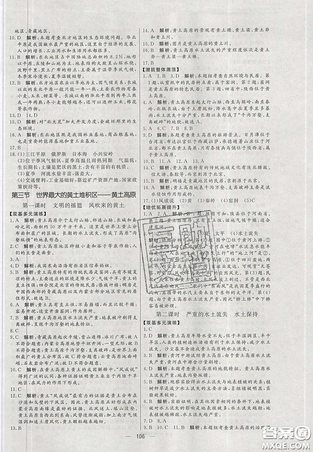 2020年亮點激活中學教材多元演練八年級地理下冊人教版答案