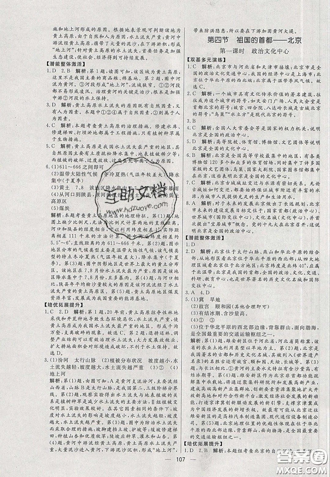 2020年亮點激活中學教材多元演練八年級地理下冊人教版答案