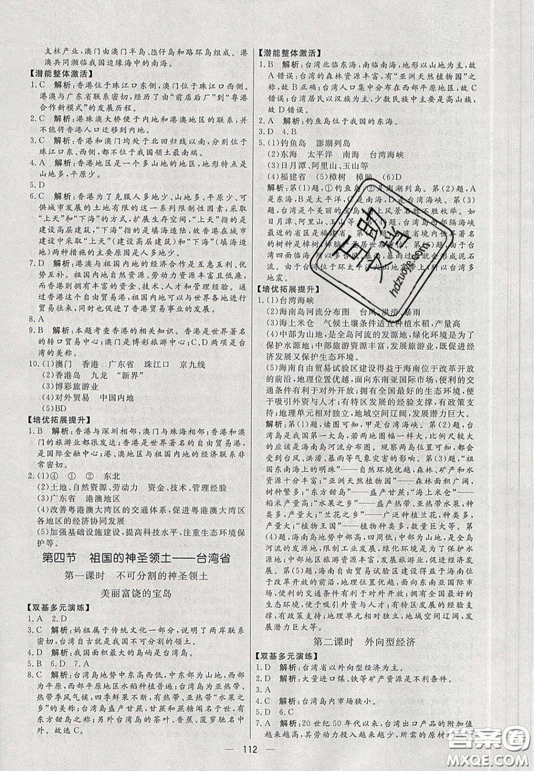 2020年亮點激活中學教材多元演練八年級地理下冊人教版答案