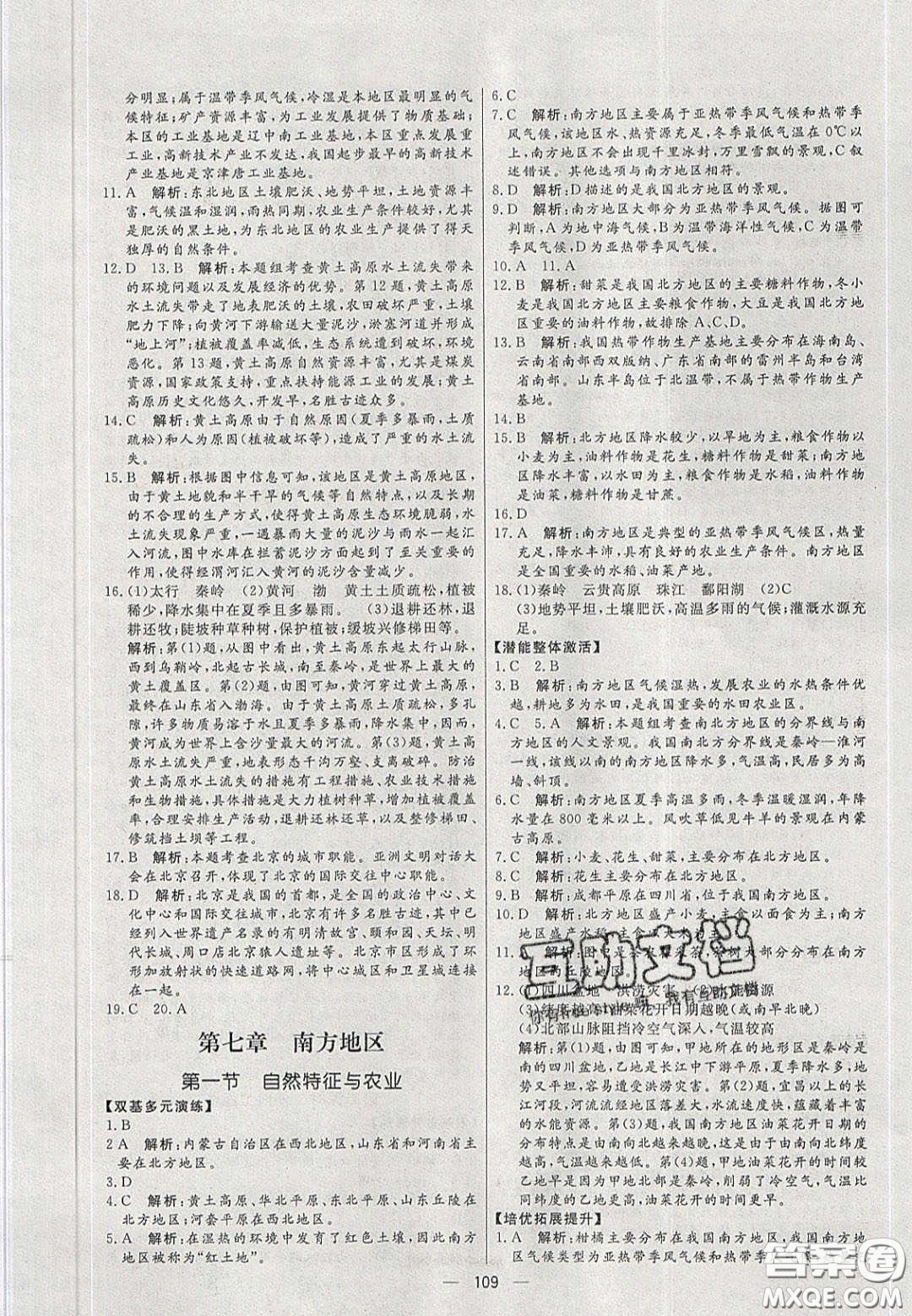 2020年亮點激活中學教材多元演練八年級地理下冊人教版答案