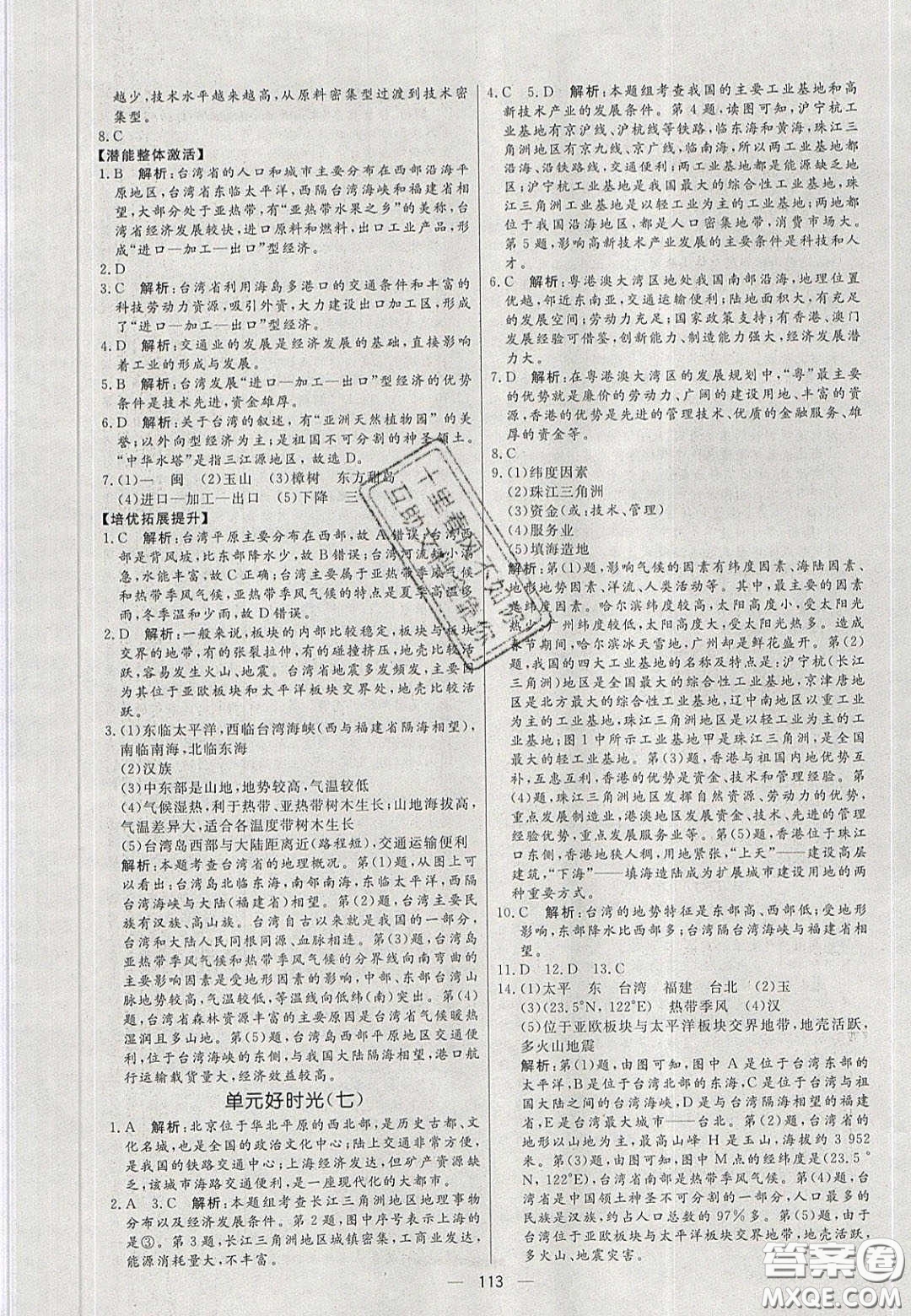 2020年亮點激活中學教材多元演練八年級地理下冊人教版答案