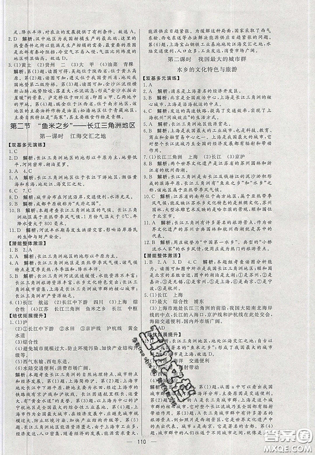 2020年亮點激活中學教材多元演練八年級地理下冊人教版答案