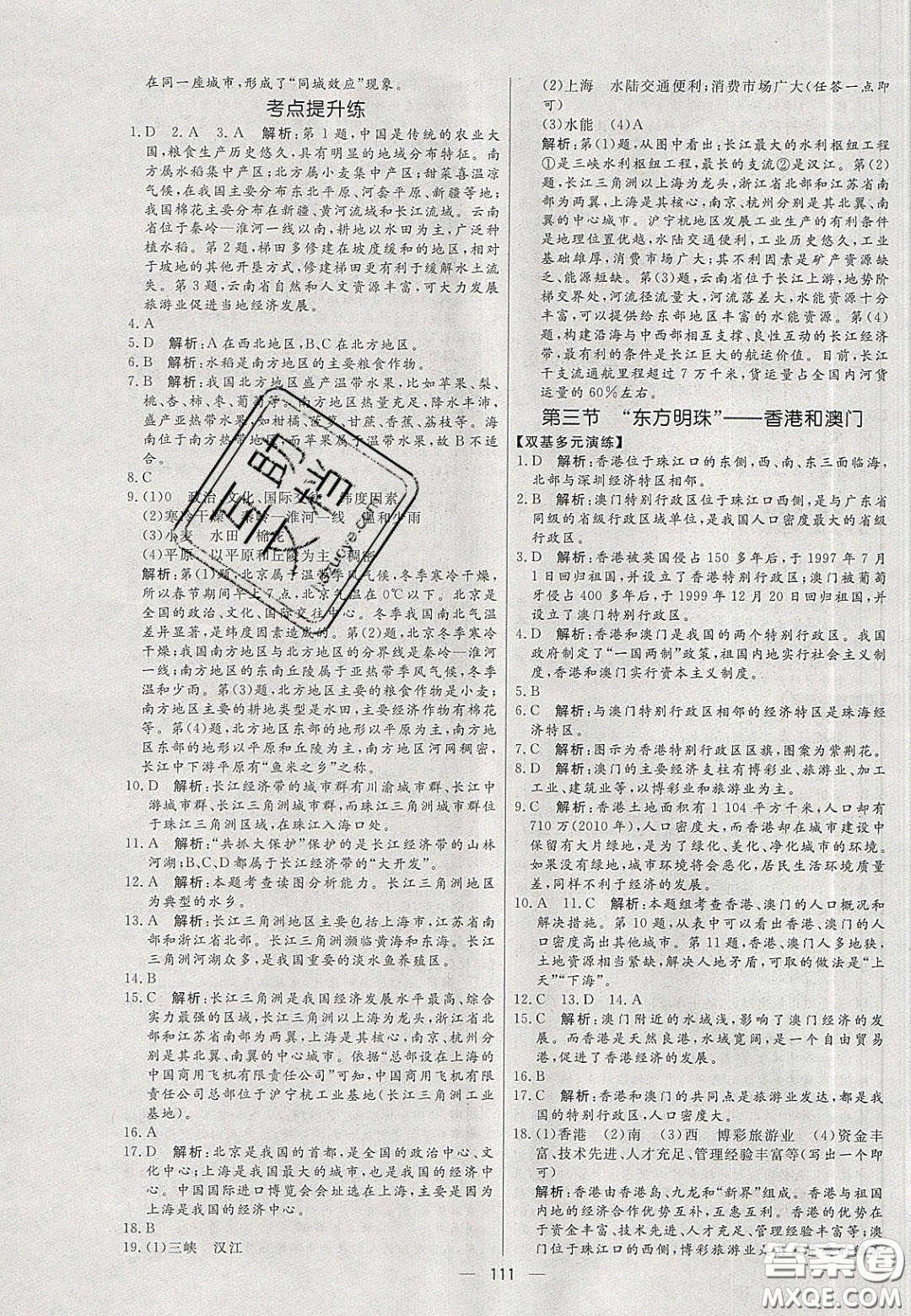 2020年亮點激活中學教材多元演練八年級地理下冊人教版答案