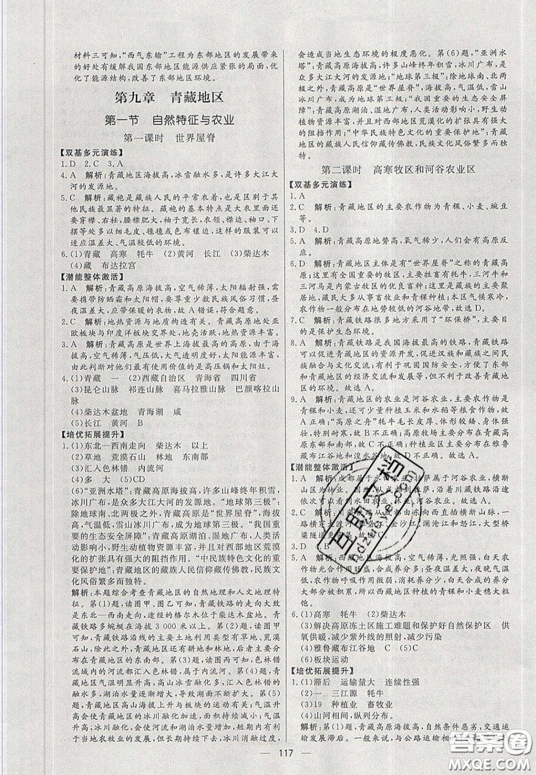 2020年亮點激活中學教材多元演練八年級地理下冊人教版答案