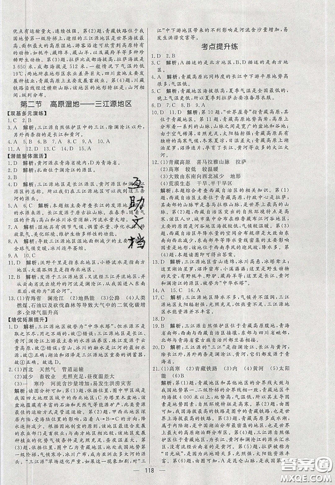 2020年亮點激活中學教材多元演練八年級地理下冊人教版答案