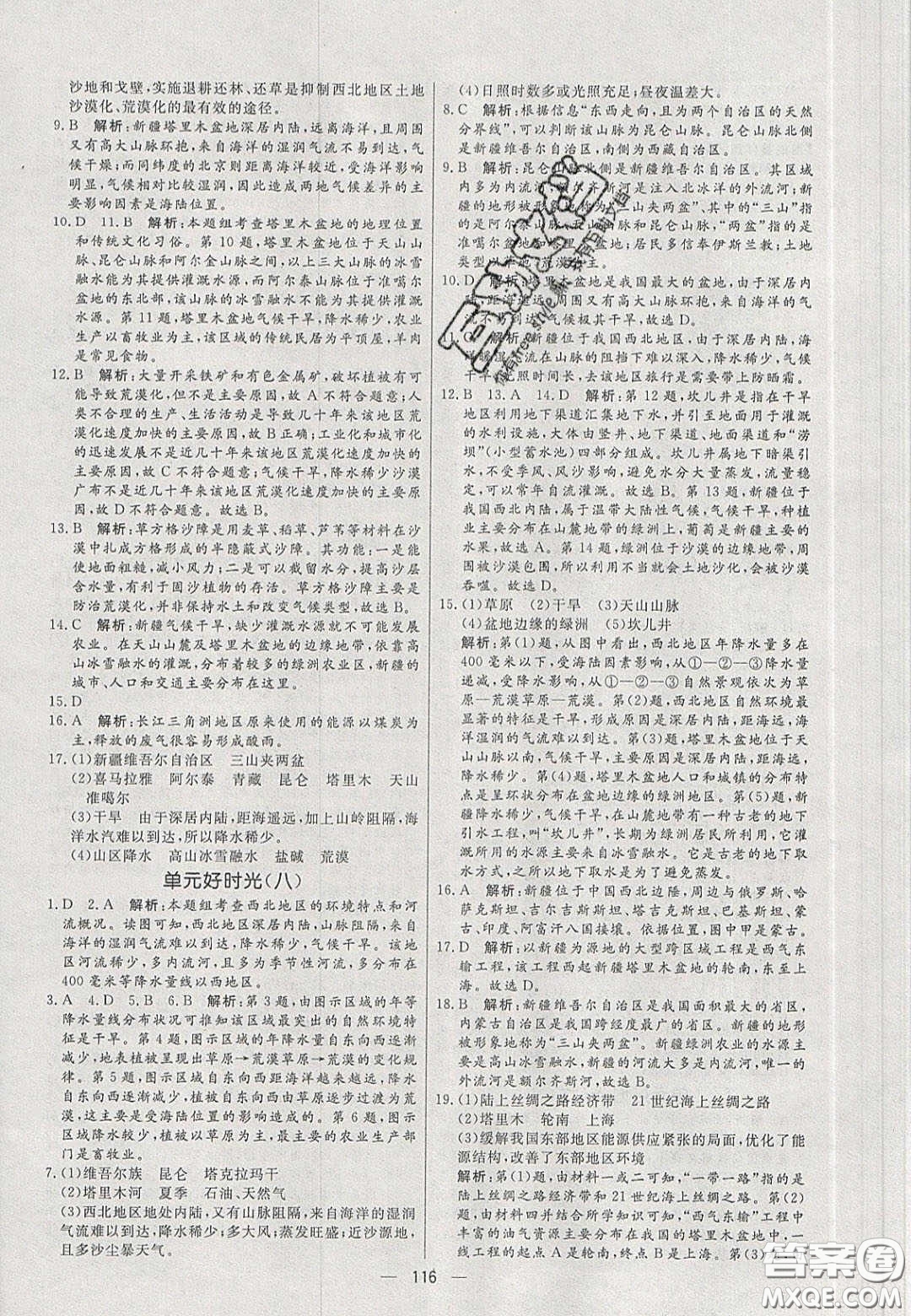 2020年亮點激活中學教材多元演練八年級地理下冊人教版答案
