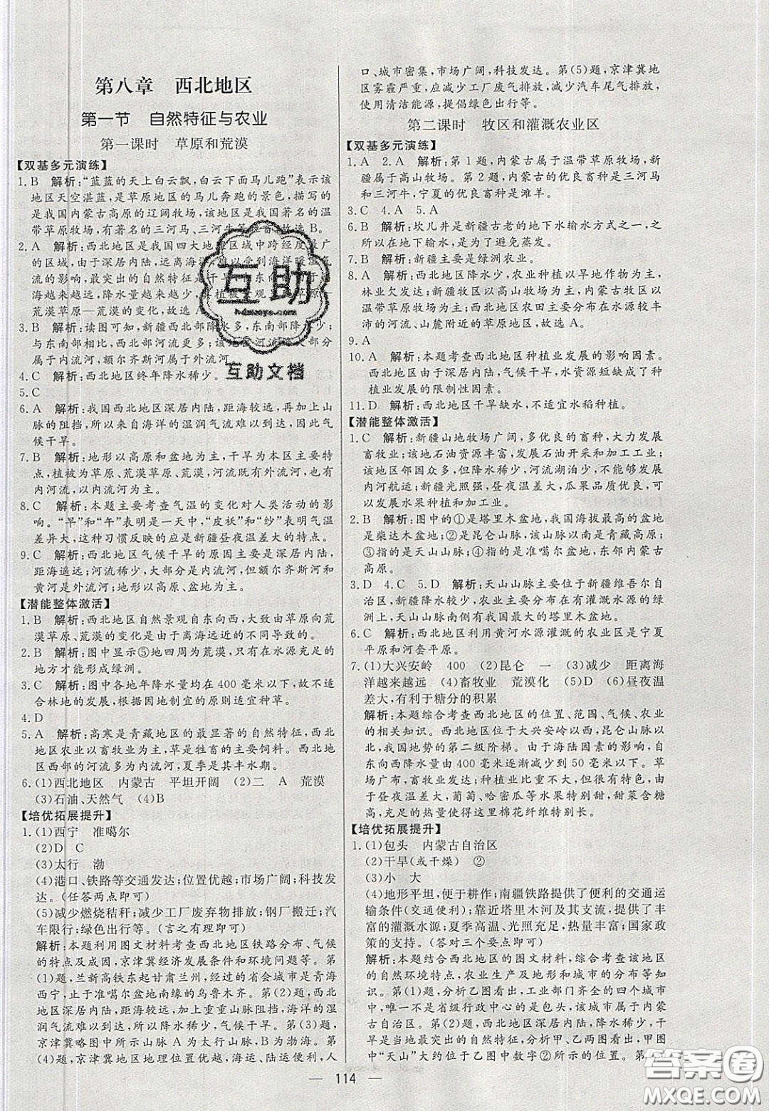 2020年亮點激活中學教材多元演練八年級地理下冊人教版答案