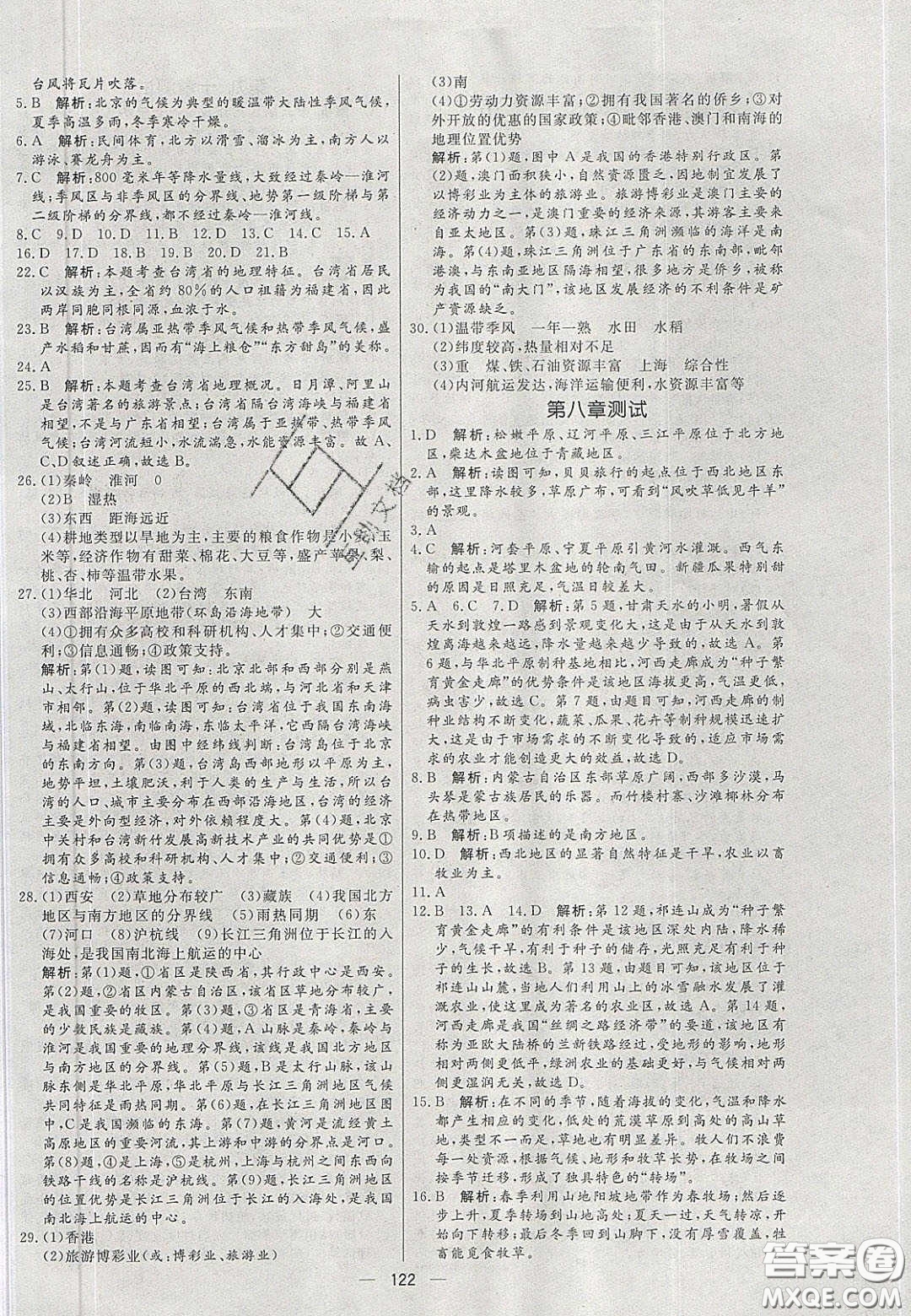 2020年亮點激活中學教材多元演練八年級地理下冊人教版答案